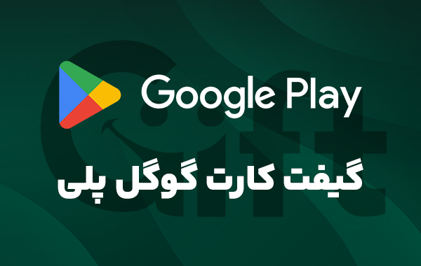 googleplay-giftcard